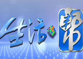 《金装生活帮》湖北卫视周六、周日11:50播出的生